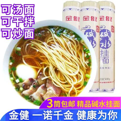 湖南常德特产金健精品碱水挂面500g营养手工面条凉拌面热干面