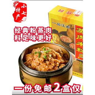 湖南常德特产蒸肉一品江南农家传统风味五香粉蒸肉类家用商用全料