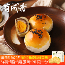 19.9元包邮 有成斋 蛋黄酥 6枚 380g