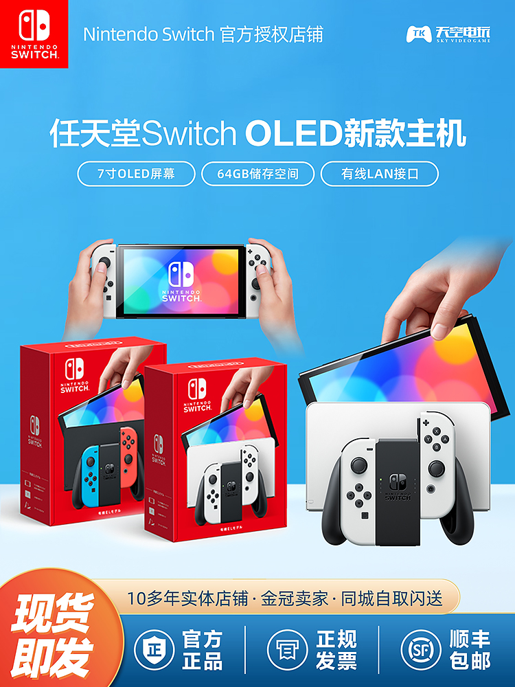 新款任天堂Nintendo Switch主机 NS OLED日版国行续航游戏机-封面