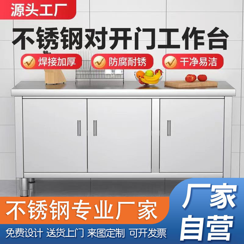 304特厚不锈钢对开门工作台储物柜碗碟柜商用家用厨房操作台防腐