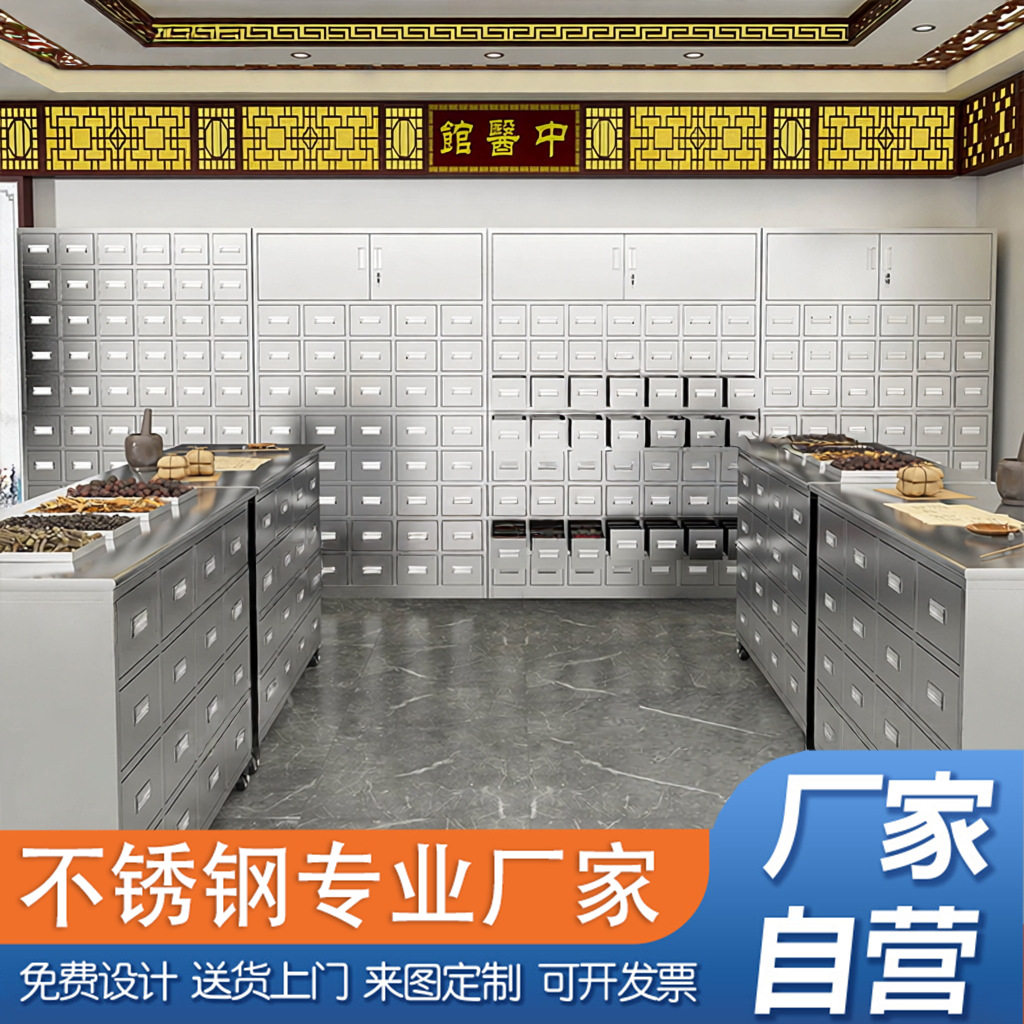 304不锈钢中药柜中药房调剂台诊所201多斗药柜中医院抽屉式草药柜
