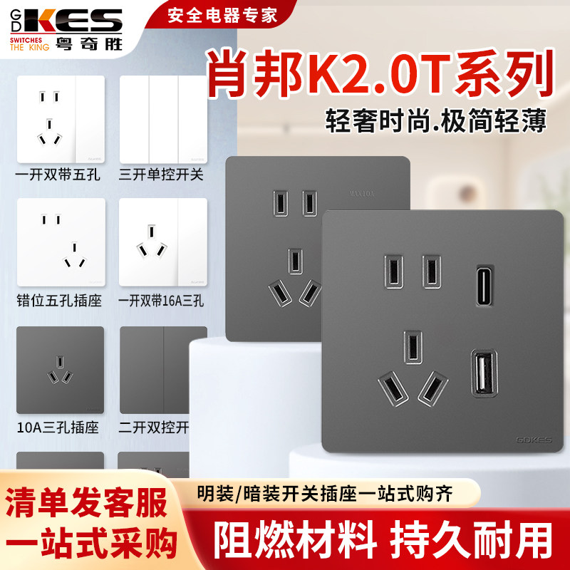 粤奇胜K2.0T超薄86型开关插座面板带五孔家用墙壁暗装16a空调插座