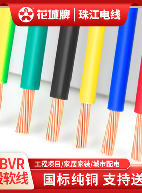 珠江电线官方正品国标纯铜芯阻燃BVR1.5 2.5 4 6平方家装多股软线