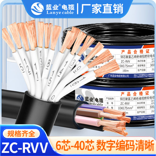 国标rvv电缆线678多芯电缆线