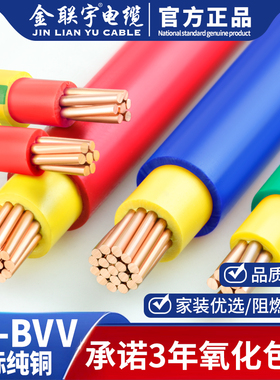 金联宇国标BVV10/16/25/35/50/70平方铜线双塑铜芯家装电线散剪
