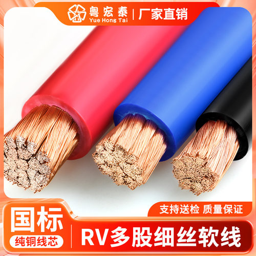 国标纯铜单芯多股细丝RV电线