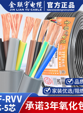 金联宇FFF-RVV防冻防油耐碱酸3+1/3+2国标4 5芯0.75平方灰色电缆