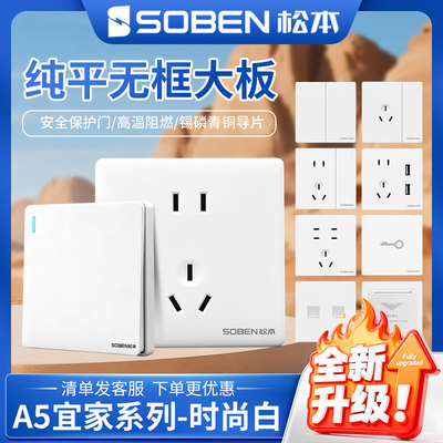 soben松本A5一开五孔插座