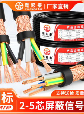 RVVP国标屏蔽信号线2 3 4 5多芯0.5/0.75/1/1.5平方音频控制电缆