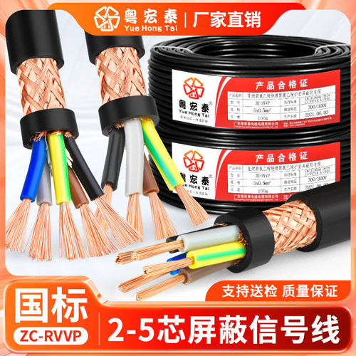 rvvp国标屏蔽信号线纯铜2芯4芯