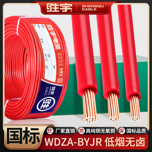 国标WDZA-BYJR低烟无卤阻燃电线