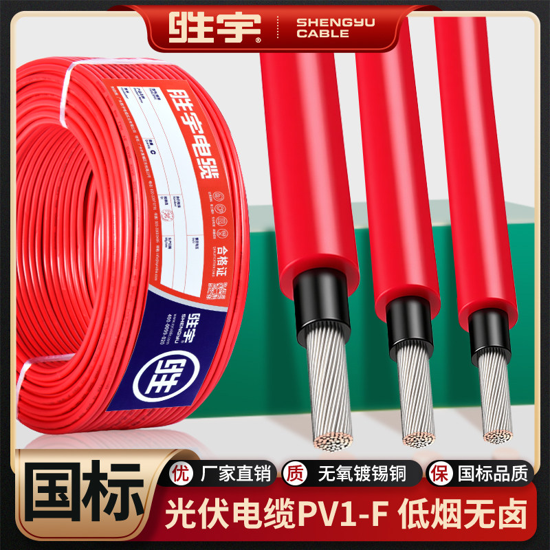 国标PV1-F多股镀锡纯铜芯光伏线直流电缆线4平方太阳能专用软电线