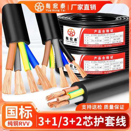 国标RVV4芯5芯3+13+2护套电缆线