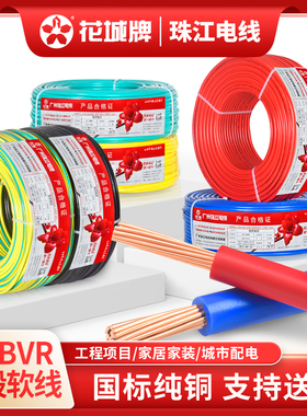 珠江电线官方正品国标纯铜芯阻燃BVR1.5 2.5 4 6平方家装多股软线