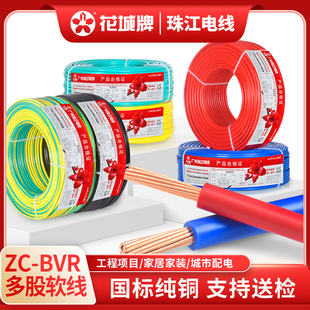 6平方家装 珠江电线官方正品 2.5 多股软线 国标纯铜芯阻燃BVR1.5