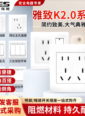 粤奇胜电气86型五孔白色面板明装开关插座雅致K2.0二三插家用插座