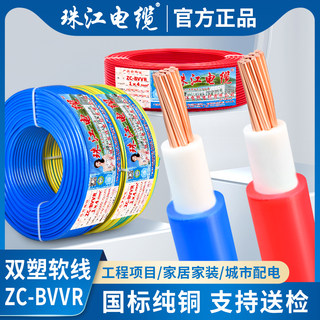 国标纯铜珠江电缆BVVR1.5 2.5 4 6平方阻燃双皮多股软线家装电线