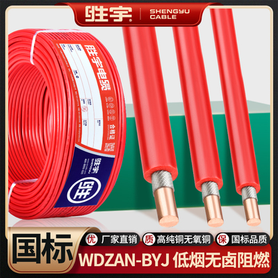 国标WDZAN-BYJ低烟无卤电线