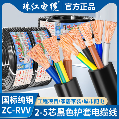 RVV纯铜珠江电线电缆2345芯