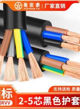 国标RVV电缆线2 3 4 5多芯0.75 1.5 2.5 4 6平方控制电源护套软线