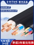 Jinlian Yuguo Pure Copper Core Cable 4 Core 3+1 Инженерная мощность 6 10 16 25 35 50 квадратных метров