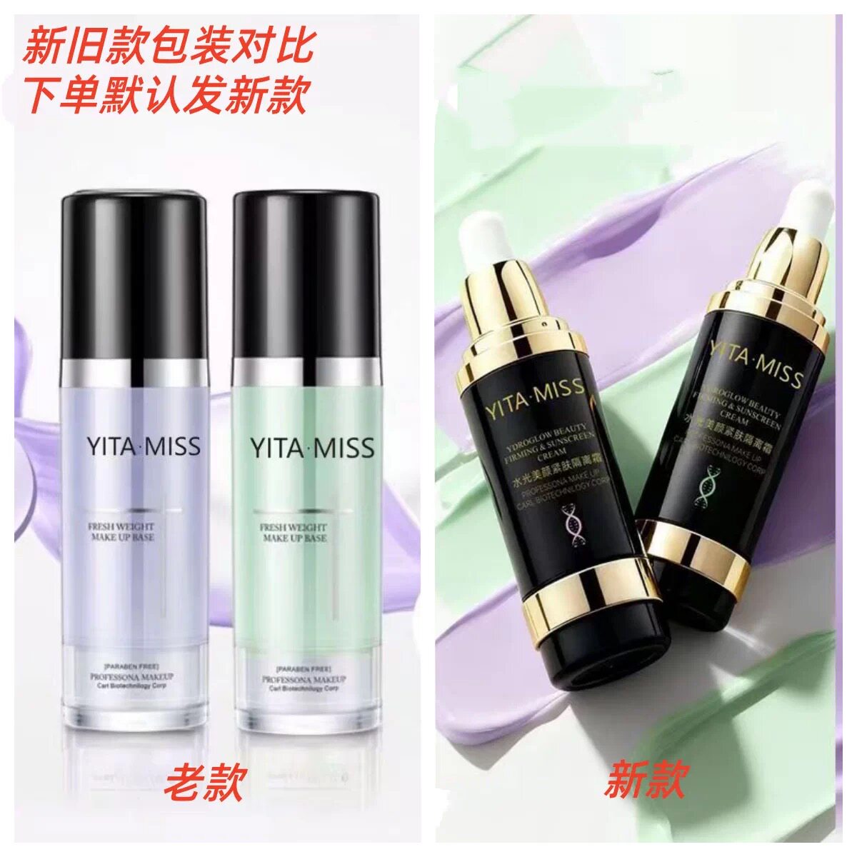 YITA·MISS水光美颜打底修颜霜紫绿轻薄专柜色专柜正品痘痘肌