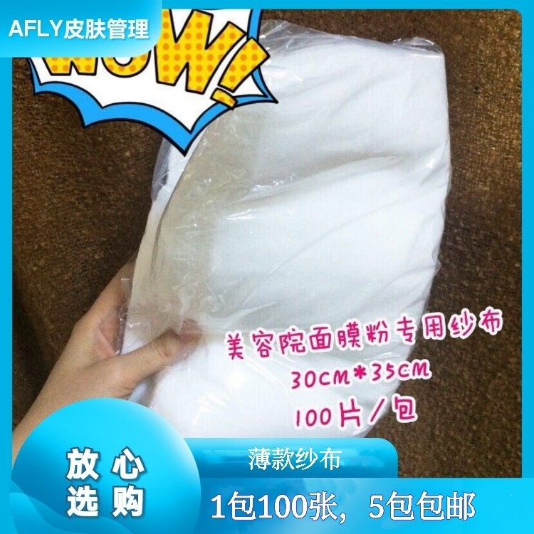 韩国皮肤管理一次性纱布皮肤科美容院专用面膜纱布敷软膜粉面纱