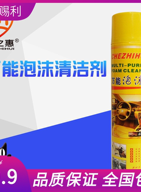车之惠汽车内饰清洁皮革清洗剂多功能泡沫清洁剂汽车美容品平盖