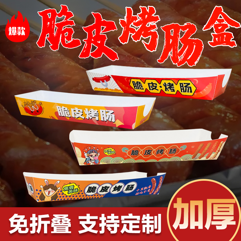 黄金脆皮烤肠食品卡加厚实惠