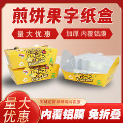 煎饼果子打包纸盒一次性商用摆摊食品级煎饼馃子小包装外卖盒