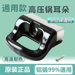 单孔锅耳耐高温电胶木锅耳朵蒸锅汤锅高压力锅把手柄配件侧耳