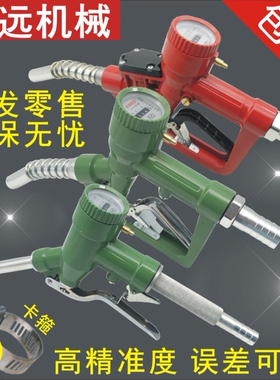 定远LLY螺翼式机械计量加油枪高精度汽油柴油煤油大流量自封油枪