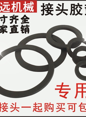 快速接头阴端母头胶垫1-4寸黑色耐油密封垫油罐车加油站配件