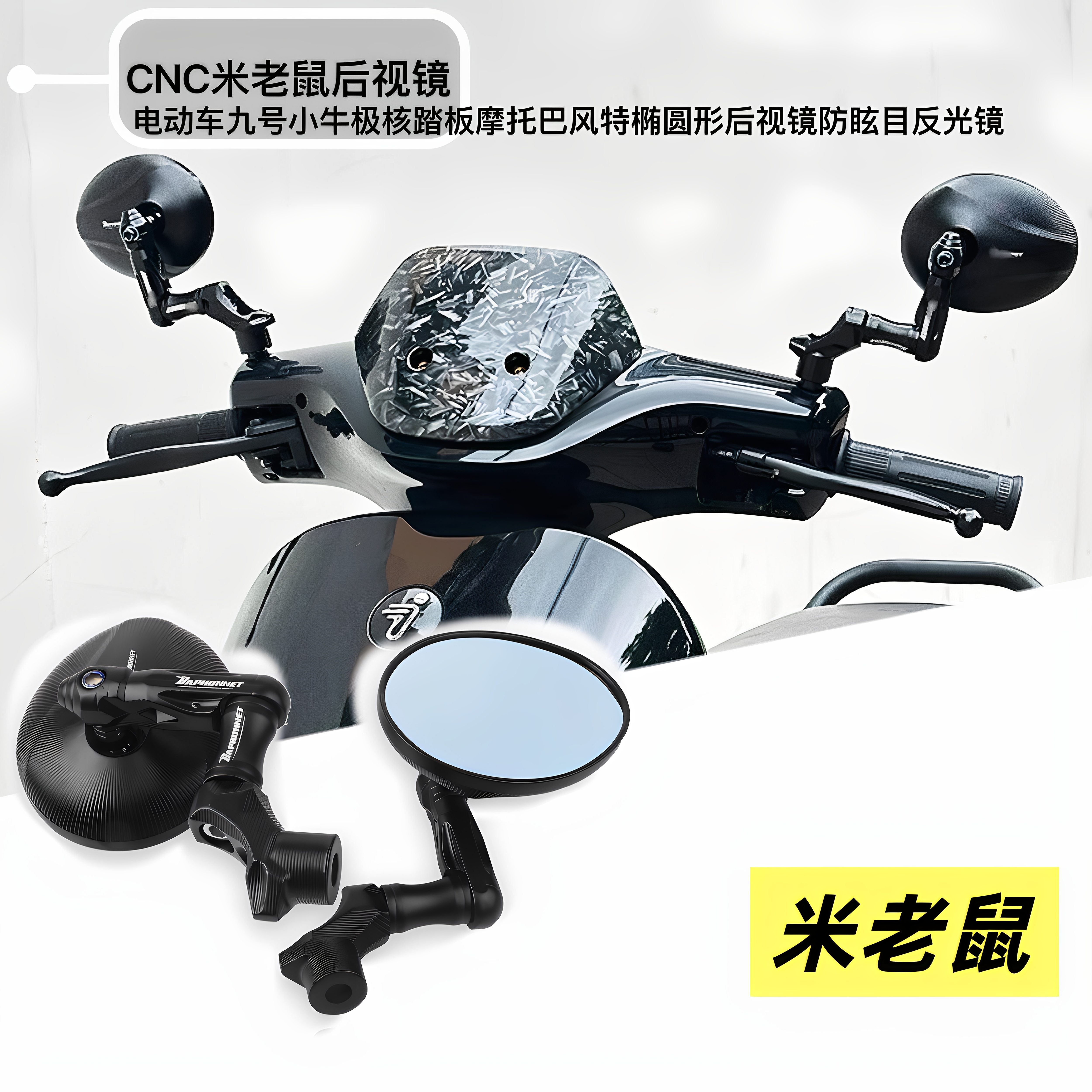 九号M95C/MZ机械师极核AE小牛NXT电动车NMAX改装铝短杆反光后视镜