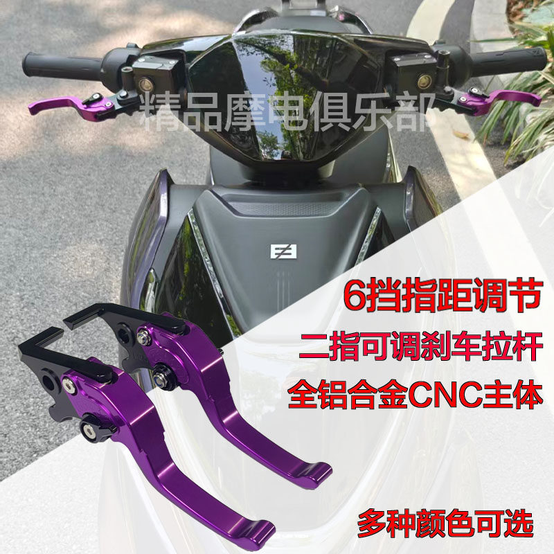 适用极核AE6 AE7 AE8 AE3Pro AE5ipro改装二指省力刹车刹车拉杆