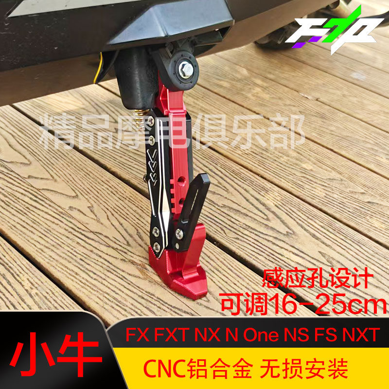 适用小牛N One NX FS NXT FX FXT NX NLT改装CNC可调感应边撑配件