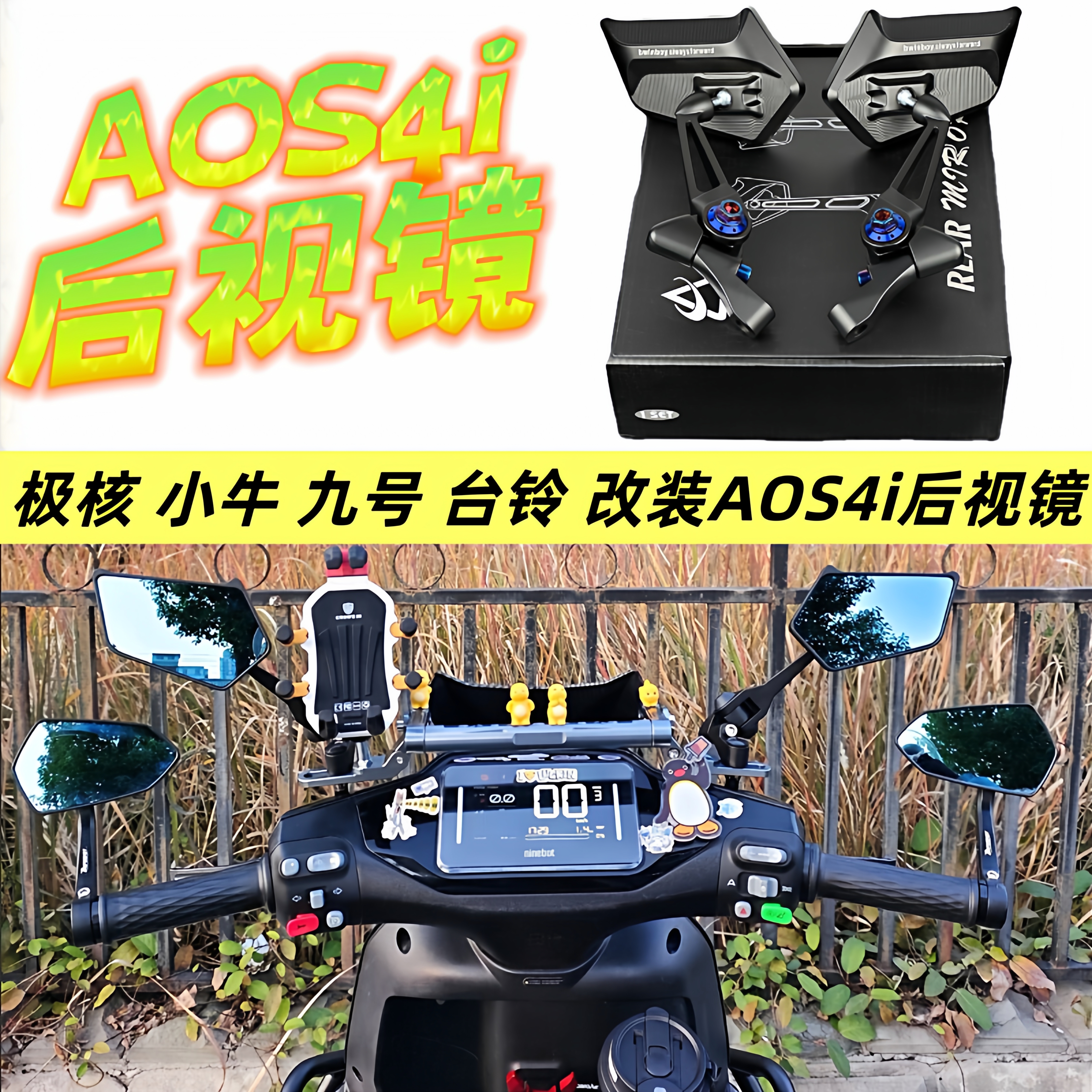 适用九号mzmix机械师2代mmax2 m95c cz90 f2z110电动车改装后视镜