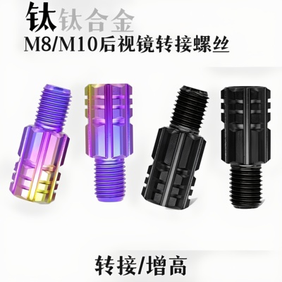 304不锈钢九号电动F90m/N70c/M95C反光镜转换螺丝后视镜增高螺丝