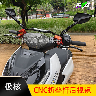 适用极核AE4SE+AE3Prp AE2Pro AE5i/小牛FX/NX折叠叶子反光后视镜