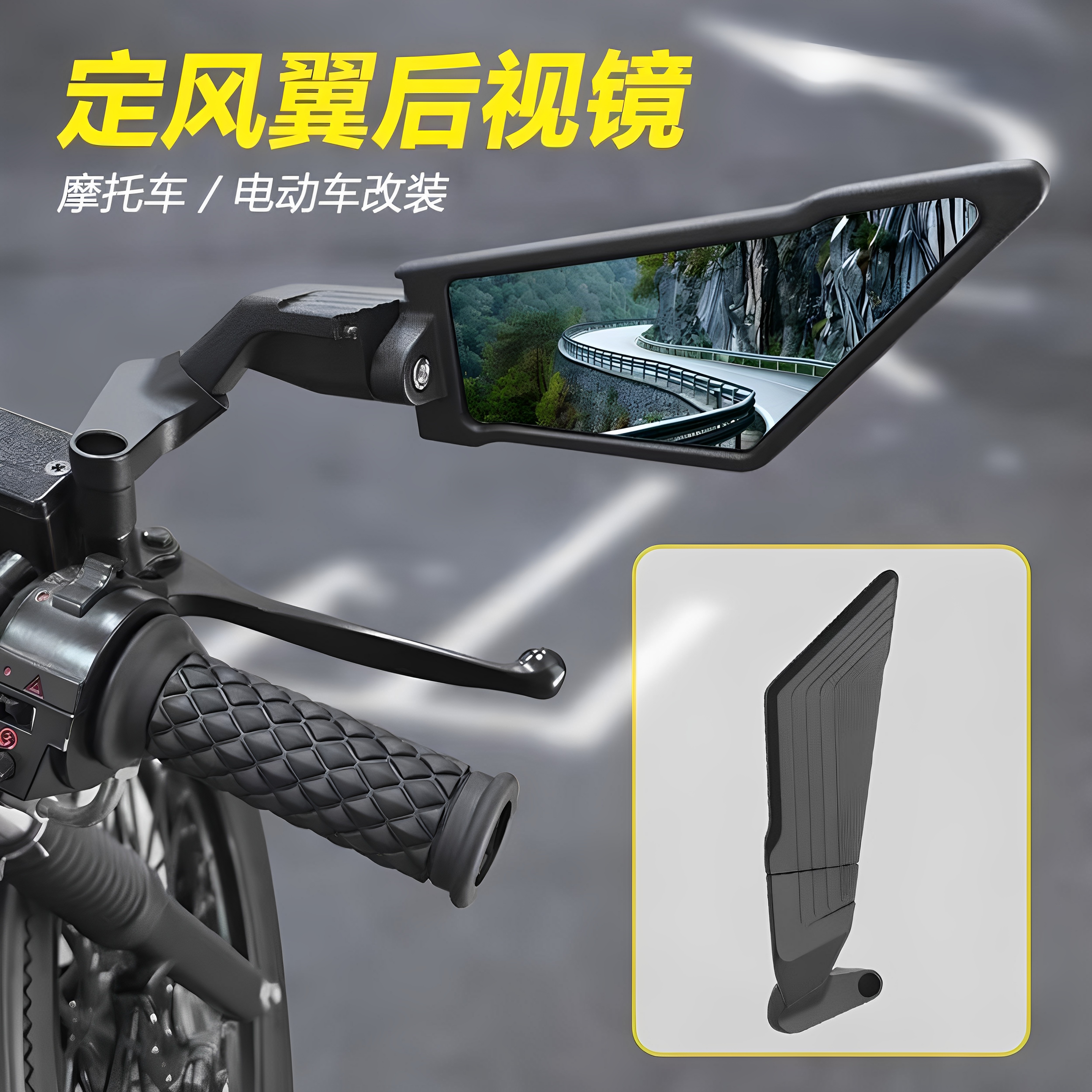 适用极核AE4/AE5/SE电摩小牛九号改装镜座款定风翼可旋转后视镜