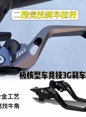 适用极核AE5i AE5ipro AE4i AE4se AE8改装刹车3G竞技刹车牛角