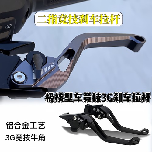 适用极核AE5i AE5ipro AE4i AE4se AE8改装刹车3G竞技刹车牛角