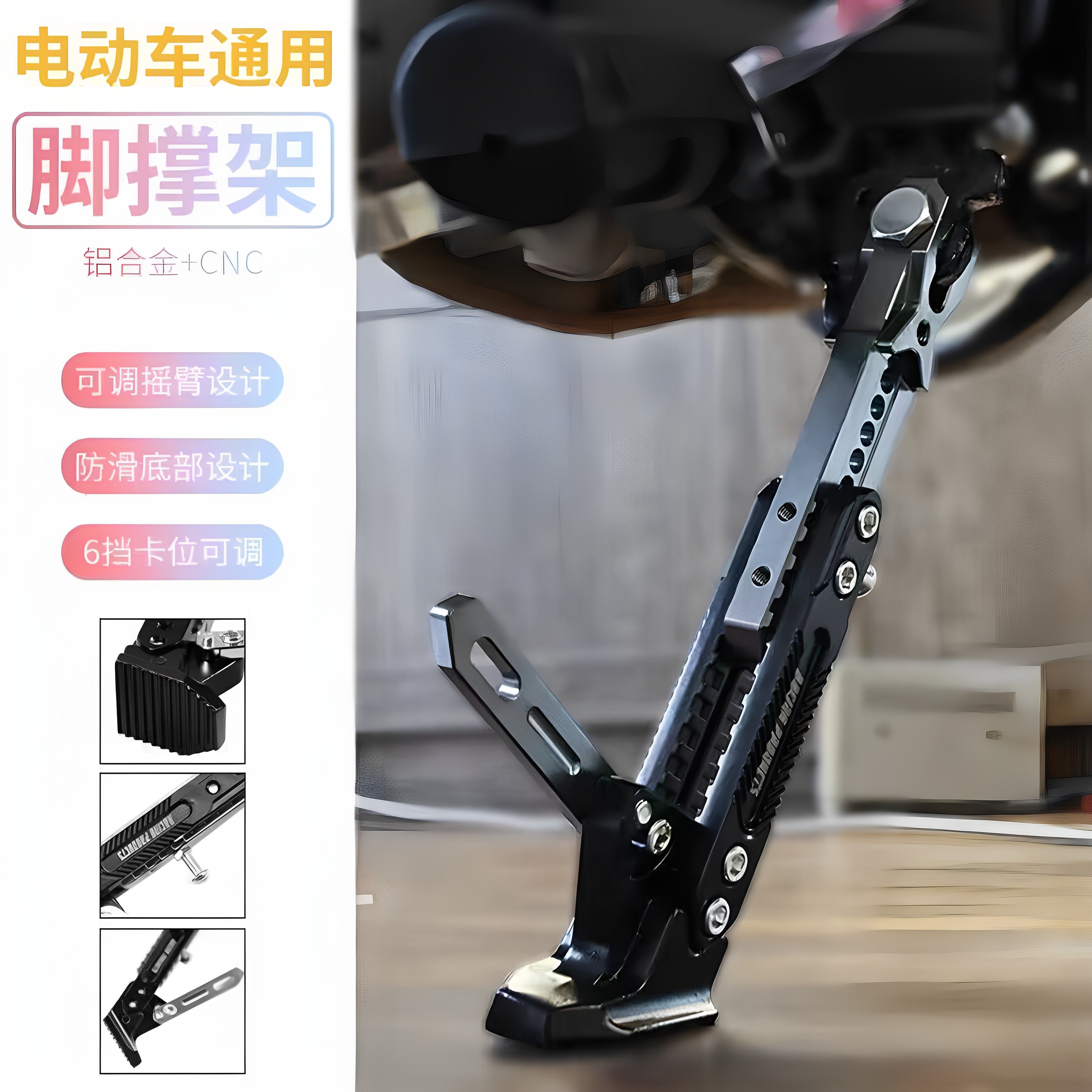 加强摩托车脚架深远009九号小牛电动车通用脚撑铝合金可调节边撑