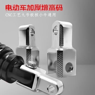 九号小牛战速极核电动后减震加高码10MM电摩通用CNC减震增高器