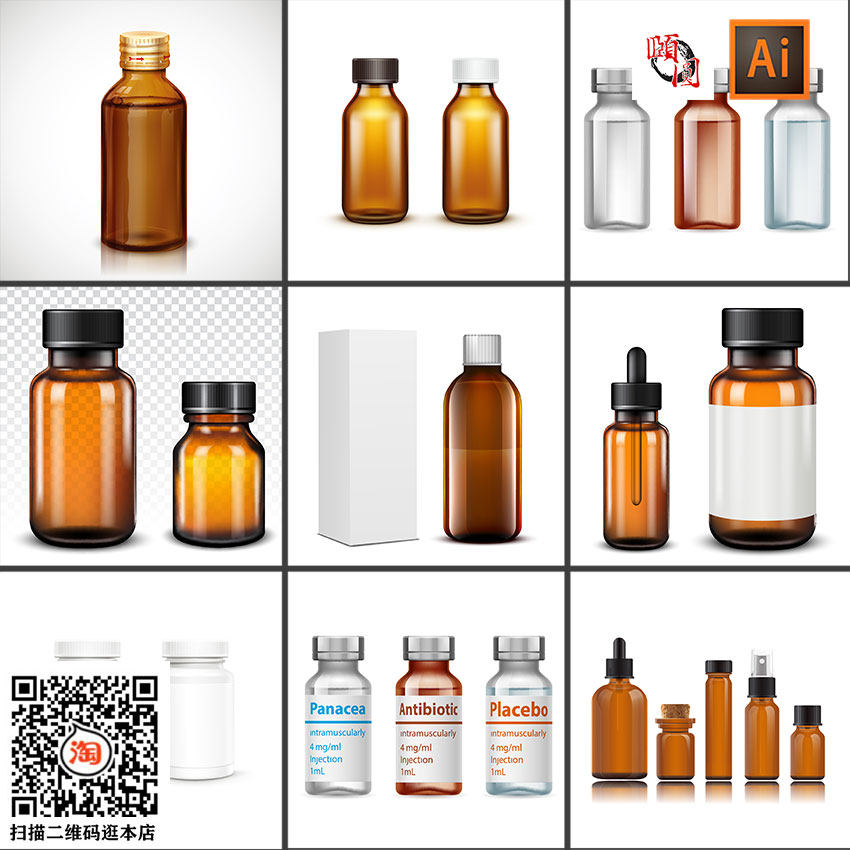 玻璃瓶药瓶空白瓶子ai矢量设计素材