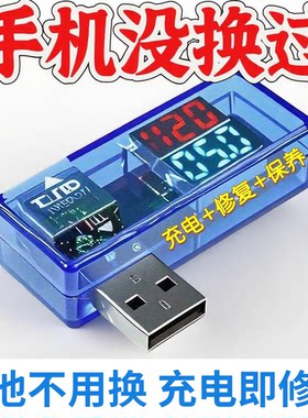 德国高科技手机电池修复神器延长电池寿命充激活器安卓苹果通用