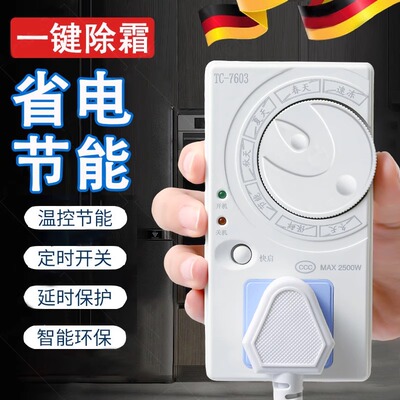冰箱知音温控器通用冰柜伴侣定时节能保护开关电子冰箱温度控制器