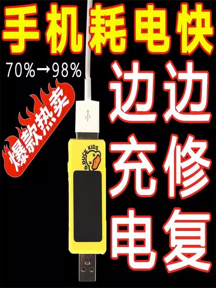 手机电池修复神器安卓苹果华为通用延长电池寿命一充智能脉冲修复