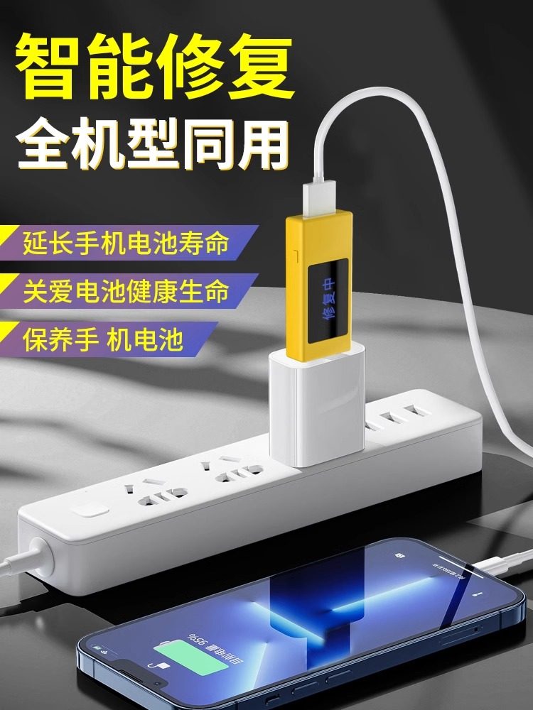 新款手机电池修复神器安卓苹果通用智能延长电池寿命解决手机卡顿图片